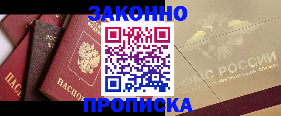 прописка в квартире в Конаково